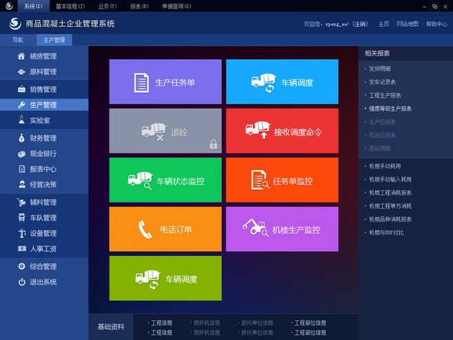 精致易用的企業管理平臺 智能后臺賦能高效運營