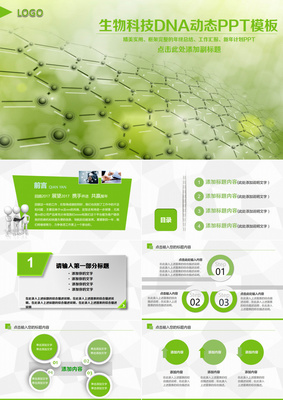 綠色DNA醫療 生物科技在醫學與化學領域的創新應用